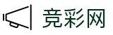 2026美加墨世界杯中国竞彩网指定投注平台